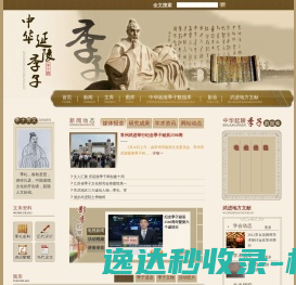 中华延陵季子网