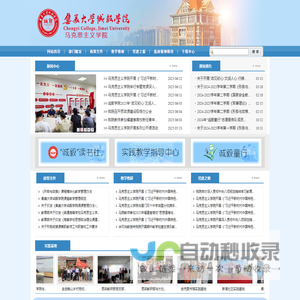 诚毅学院马克思主义学院
