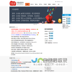 免费使用天易成网管软件。最强电脑监控软件