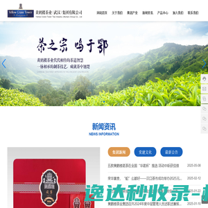 黄鹤楼茶业（武汉）集团有限公司
