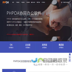PHPOA官网!PHP开源协同OA办公系统软件开发公司