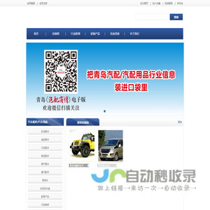 青岛《汽配商情》――青岛汽配/汽车用品市场行情指南针