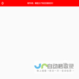 异常访问