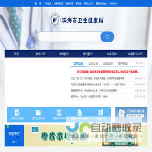 珠海市卫生健康局网站