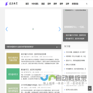 展现真实的体育世界