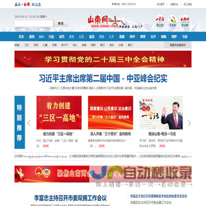 山南网