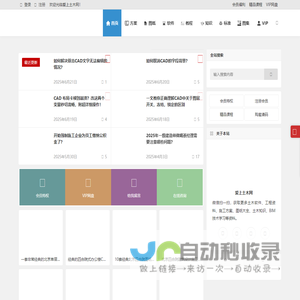 爱上土木网