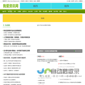 我爱资讯网