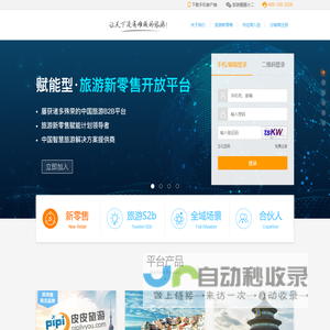 旅游同业分销平台