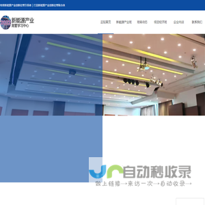 新能源产业高管学习中心