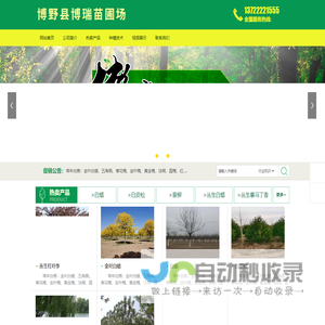 博野县博瑞苗圃场
