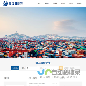 浙江敏达供应链服务有限公司