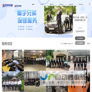 成都私人保镖公司