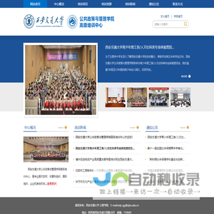 西安交通大学高培中心