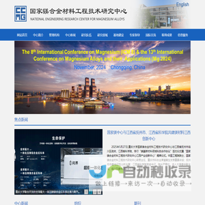 国家镁合金材料工程技术研究中心