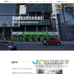 洗刷刷科技集团