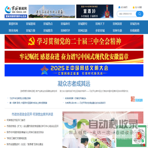 宣城新闻网
