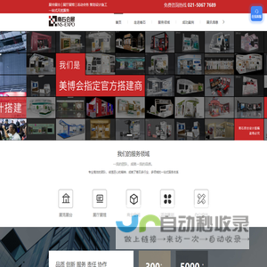 展台设计搭建