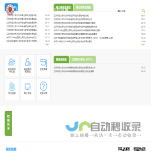 江苏师范大学研究生招生信息网