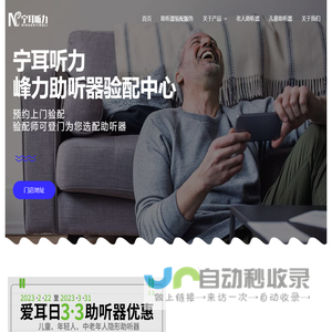 上海<font color='#ff7200'>助听器</font>