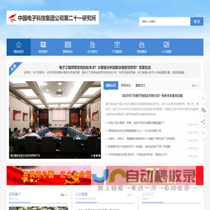 中国电子科技集团公司第二十一研究所微电机网
