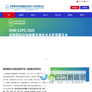 2025成都国际结构健康监测技术与应用展览会（SHM