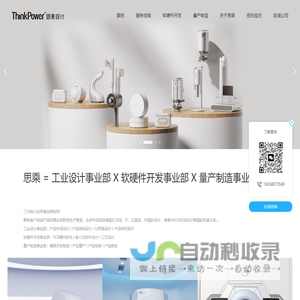 北京思乘工业设计