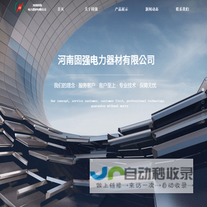 河南固强电力器材有限公司