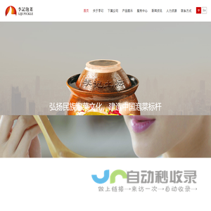 李记泡菜