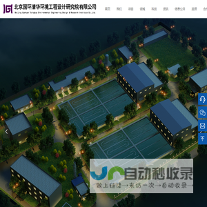 北京国环清华环境工程设计研究院有限公司