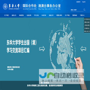 国际合作处