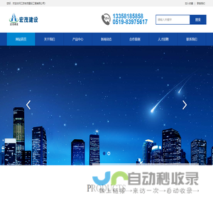 江苏宏茂建设工程有限公司