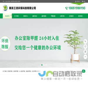 南京除甲醛公司