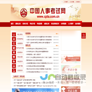 中国人事考试网