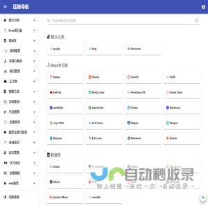 运维导航
