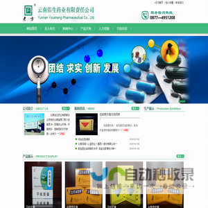云南佑生药业责任有限公司