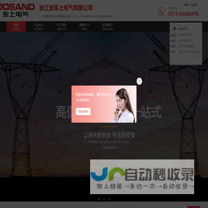 东上电气
