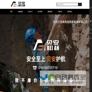 北京贝安高角度救援装备有限公司