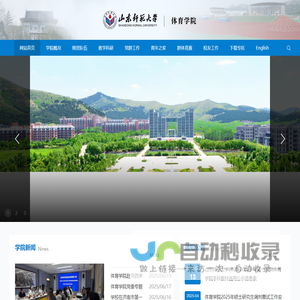 山东师范大学体育学院