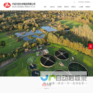 大连力佳化学制品有限公司