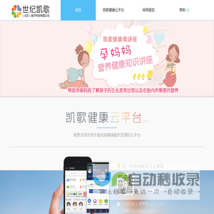 凯歌健康