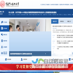 重庆市5A级社会组织