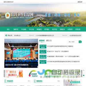 宜昌卫生信息网