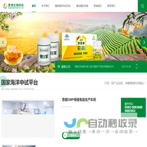 厦门思健生物科技有限公司