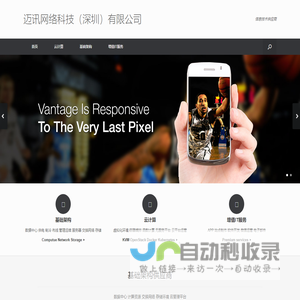 迈讯网络科技（深圳）有限公司