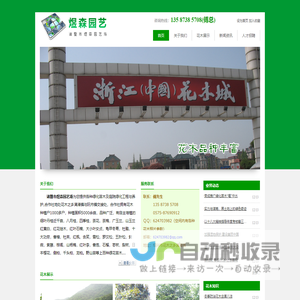 诸暨市煜森园艺场(提供各种绿化苗木及庭院绿化工程与养护)