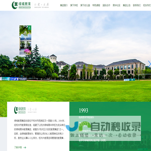 绿城教育集团