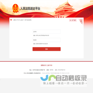 人民法院送达平台