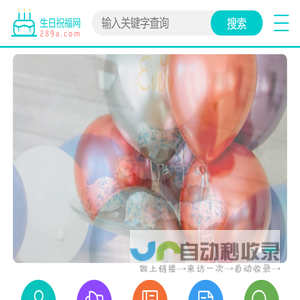 生日祝福语网