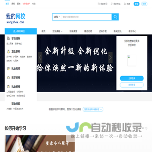 我的网校